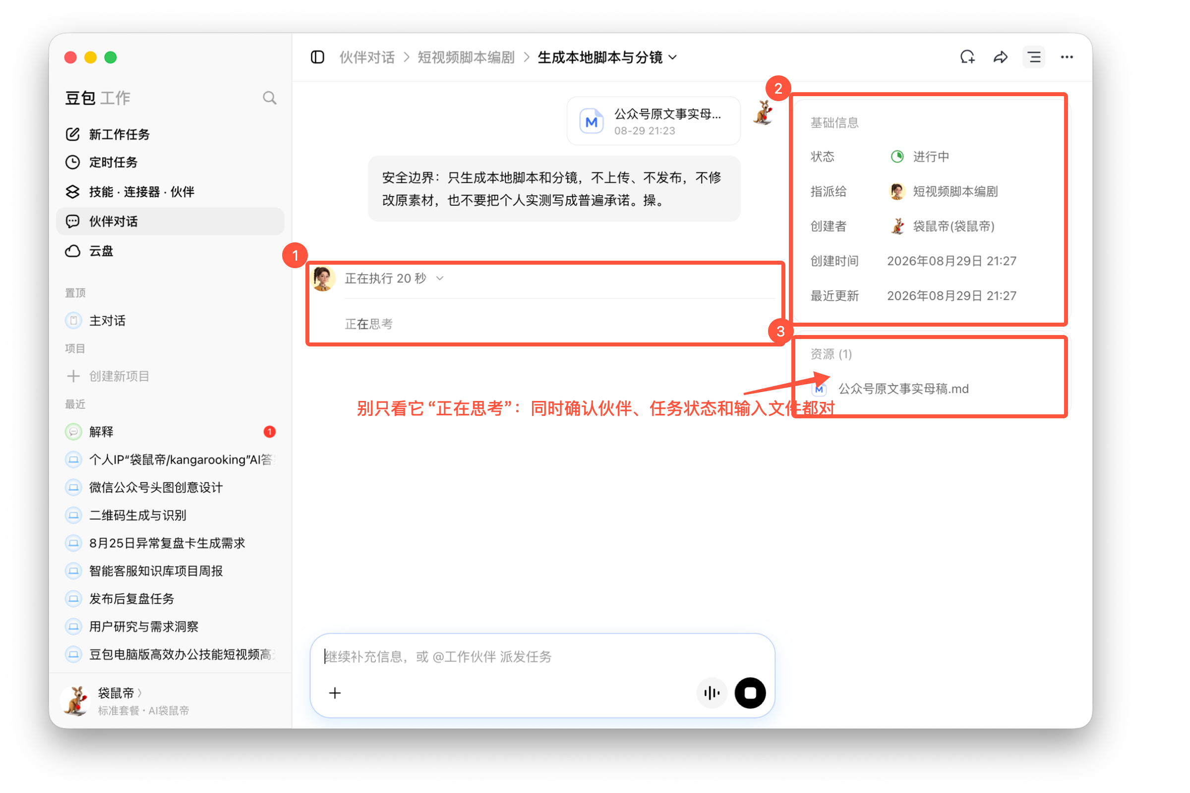 图08-03 伙伴开始读取母稿并生成脚本