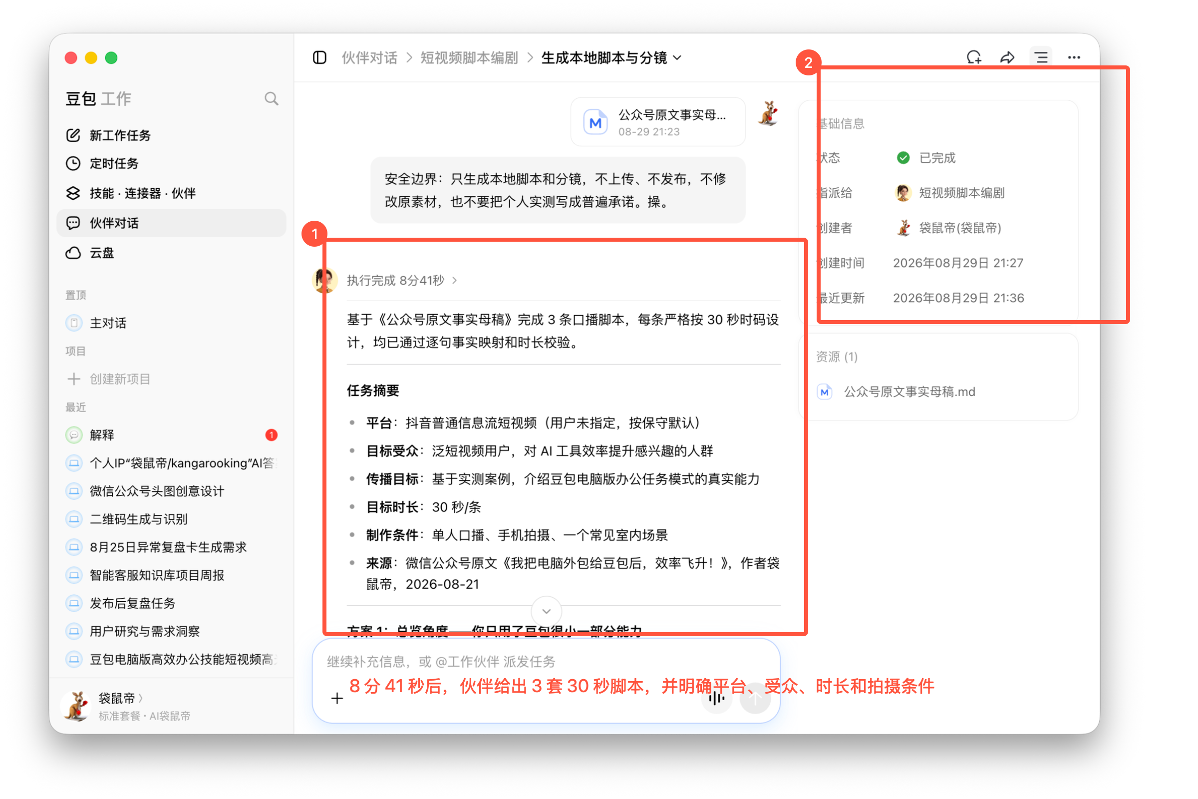 图08-08 生成三套 30 秒脚本和任务摘要