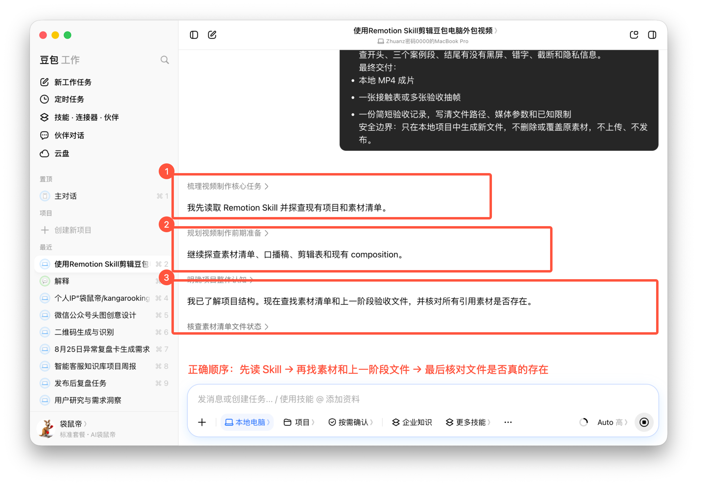 图08-11 先读 Skill，再核对素材与 composition