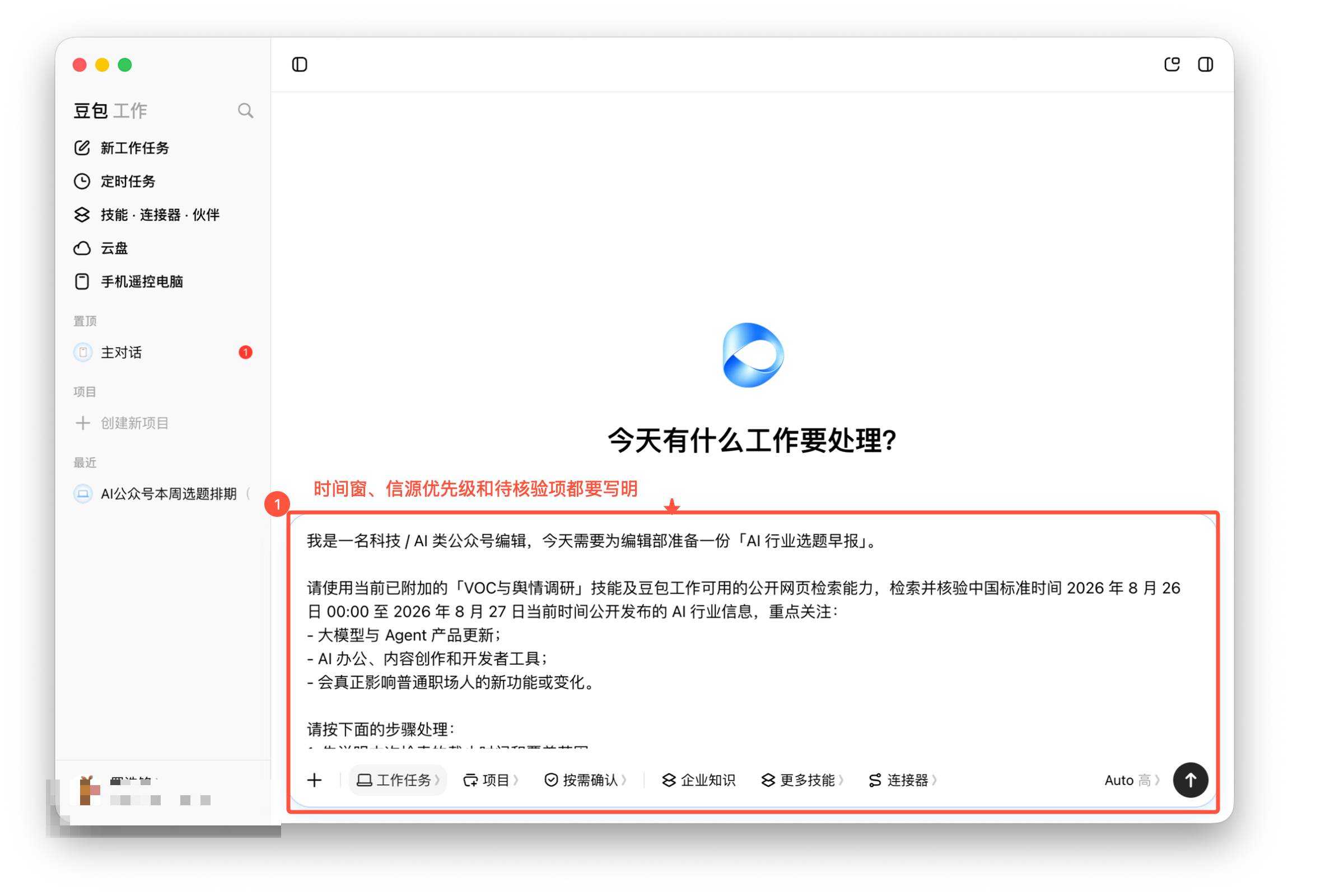 图01-02｜热点早报提示词
