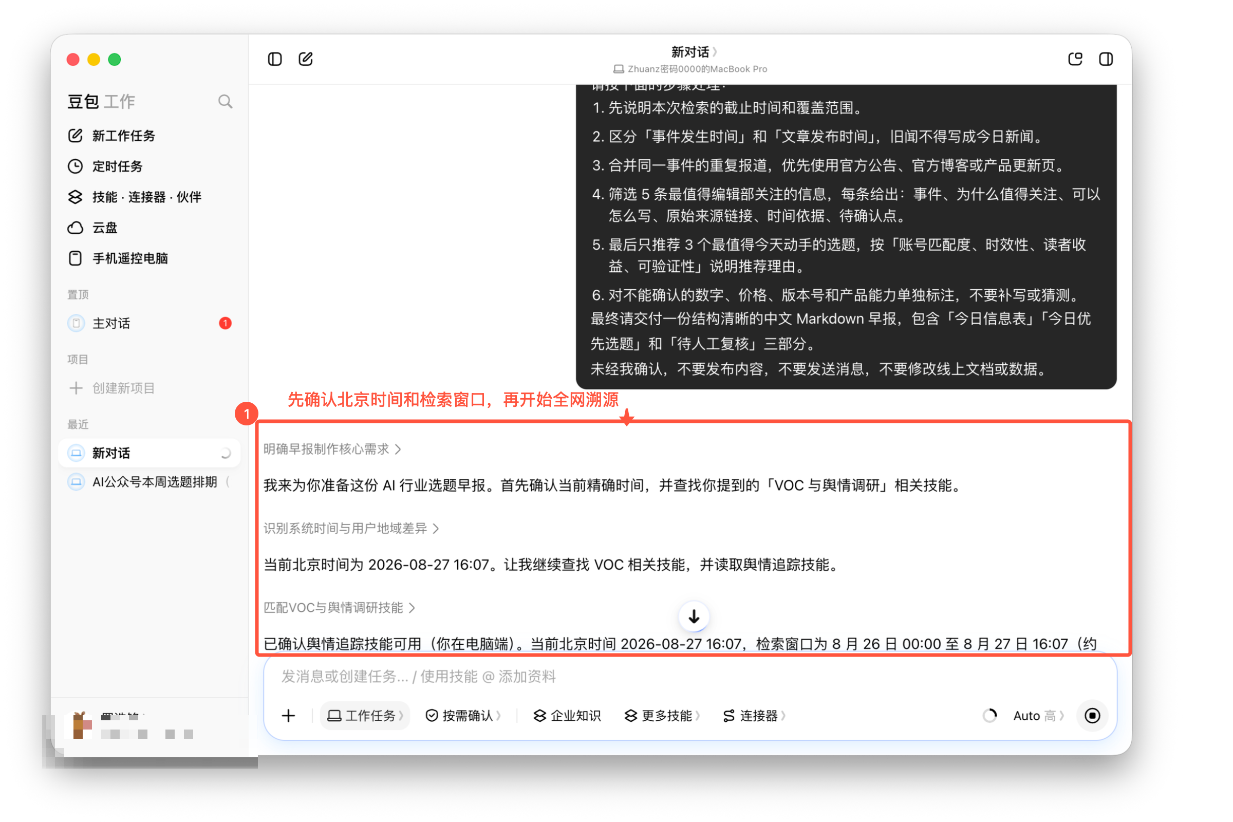 图01-03｜热点检索与核验