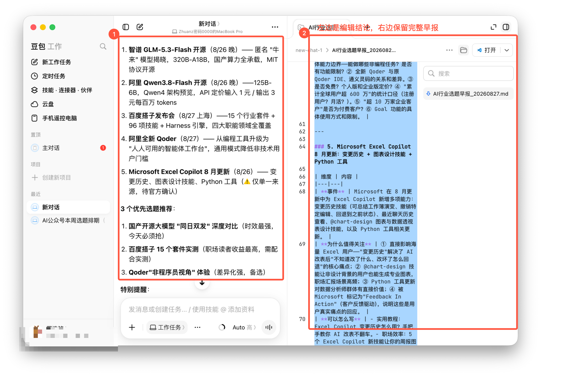 图01-04｜当日热点早报