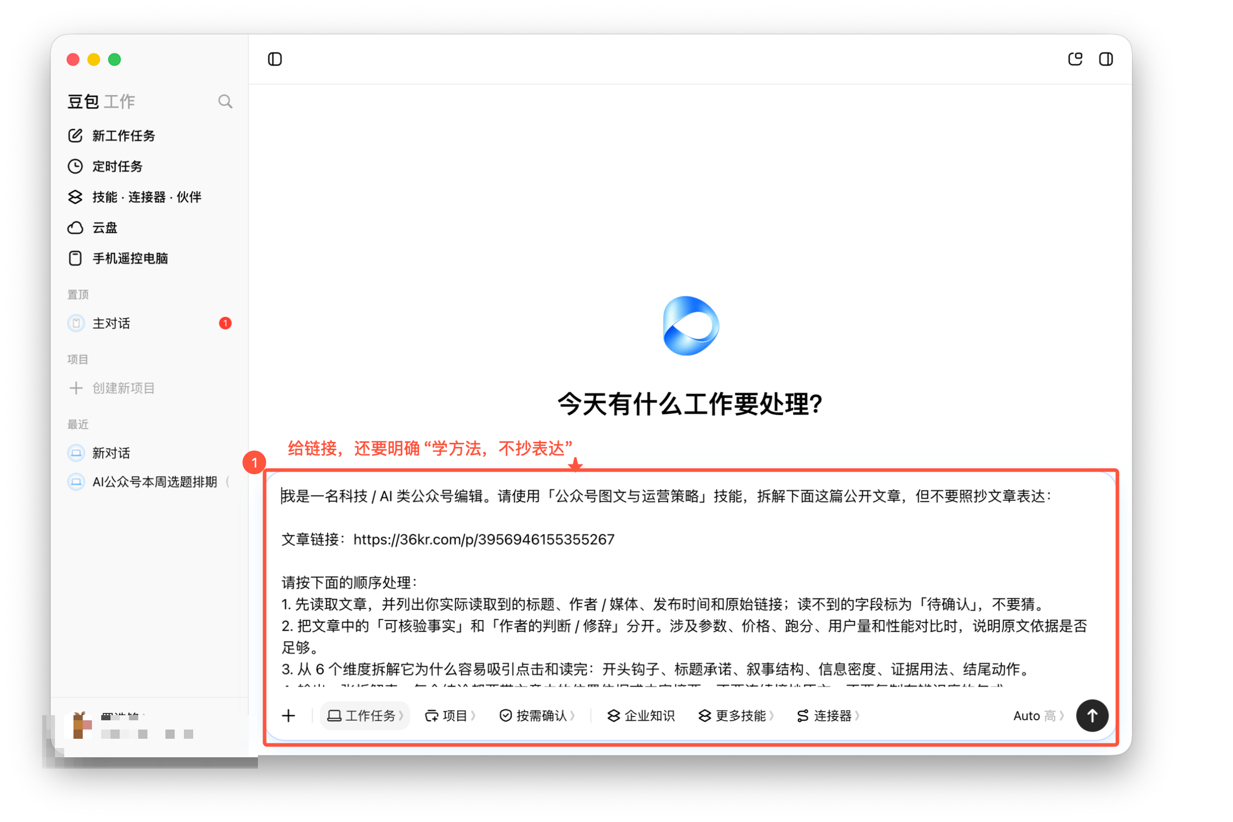 图01-06｜同行拆解提示词