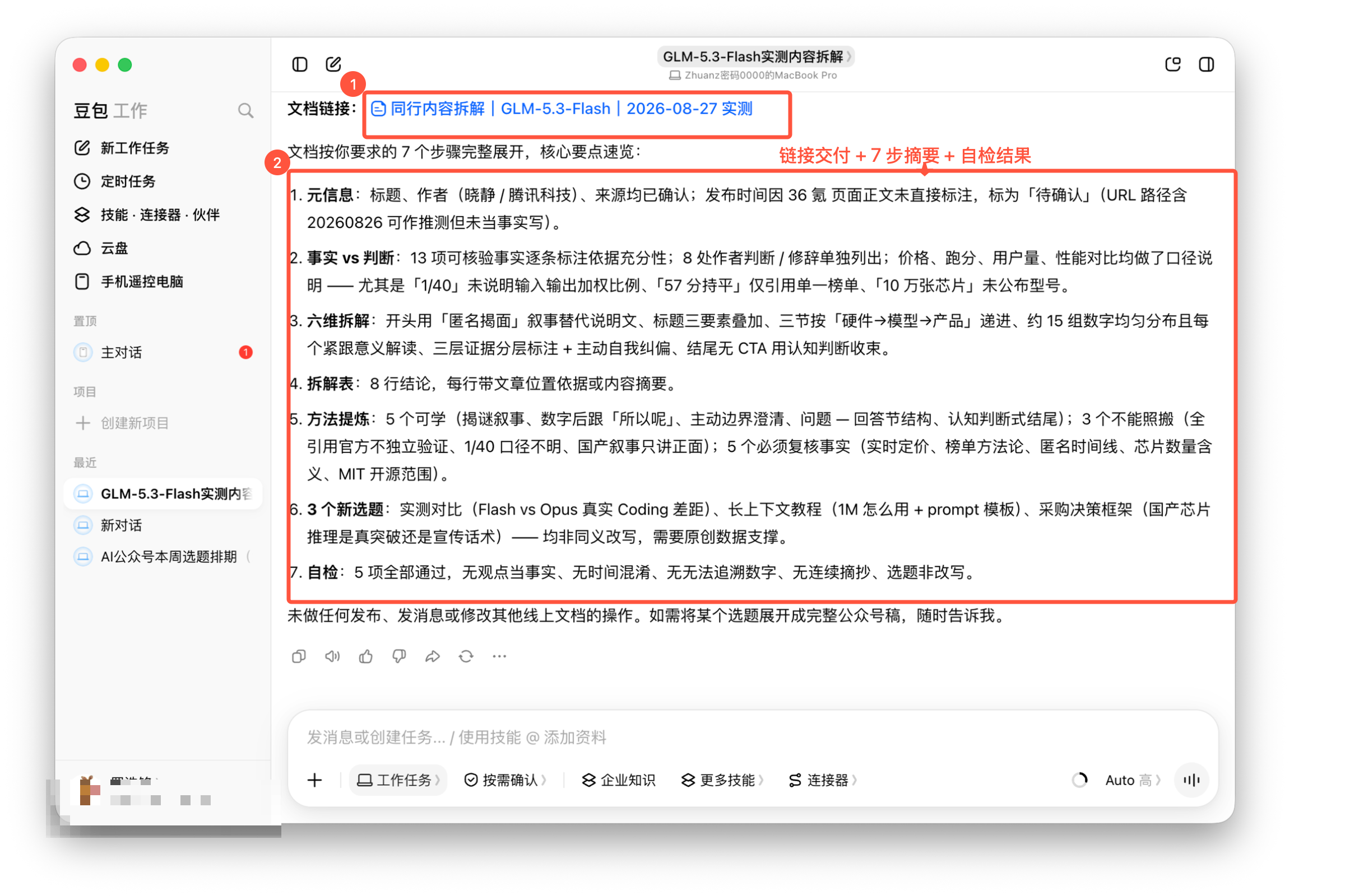 图01-08｜同行内容拆解结果