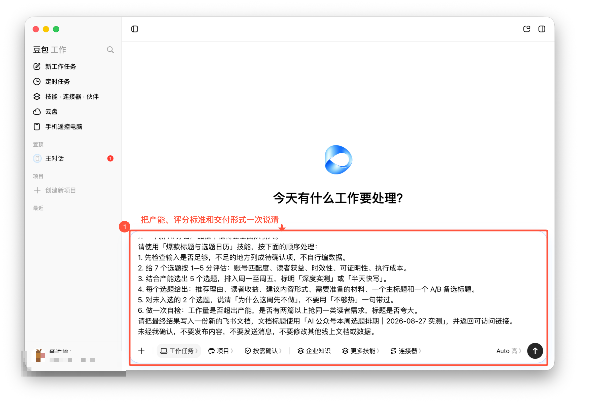 图01-10｜本周排期提示词