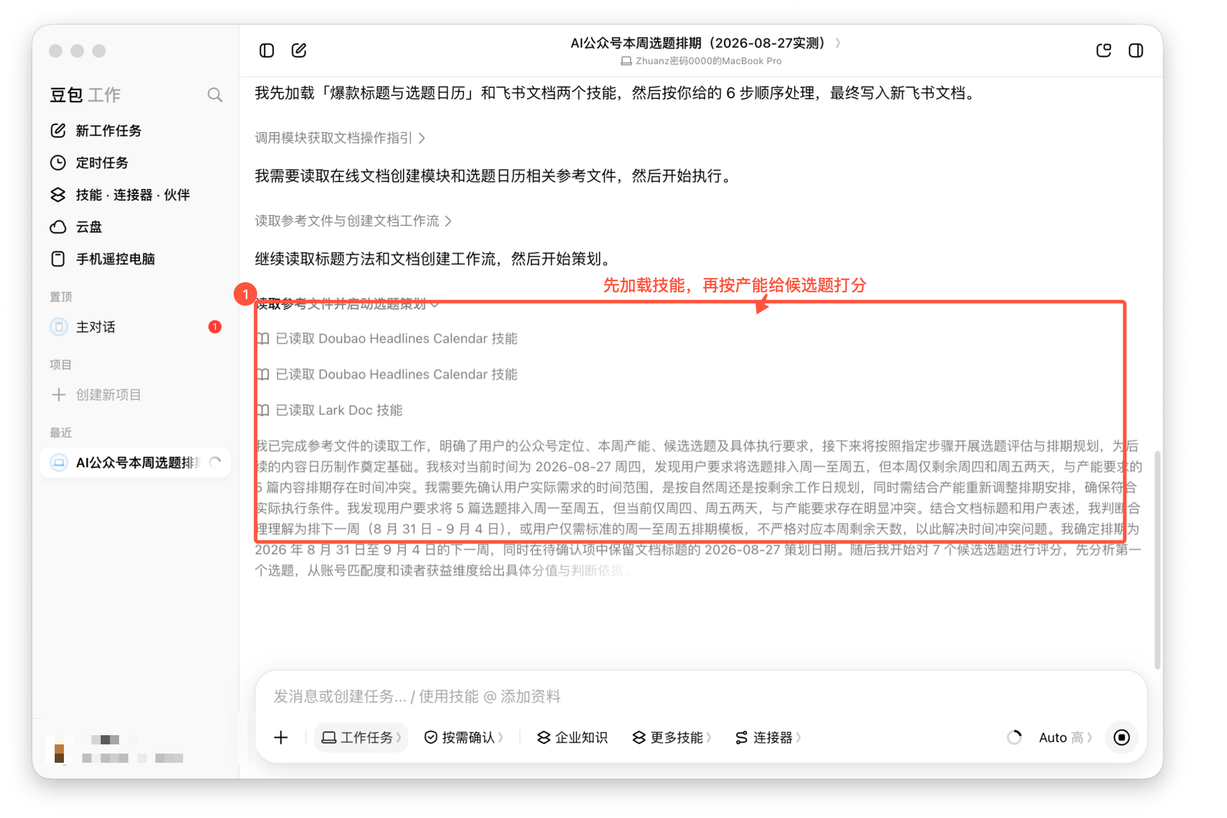图01-11｜选题打分过程