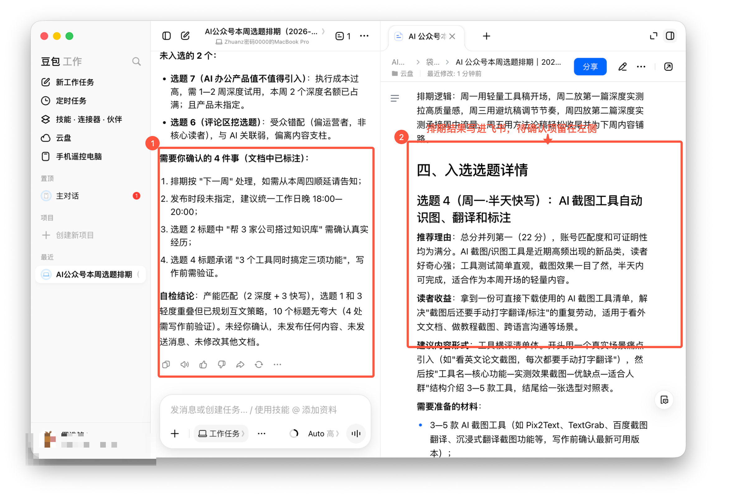 图01-12｜本周选题排期