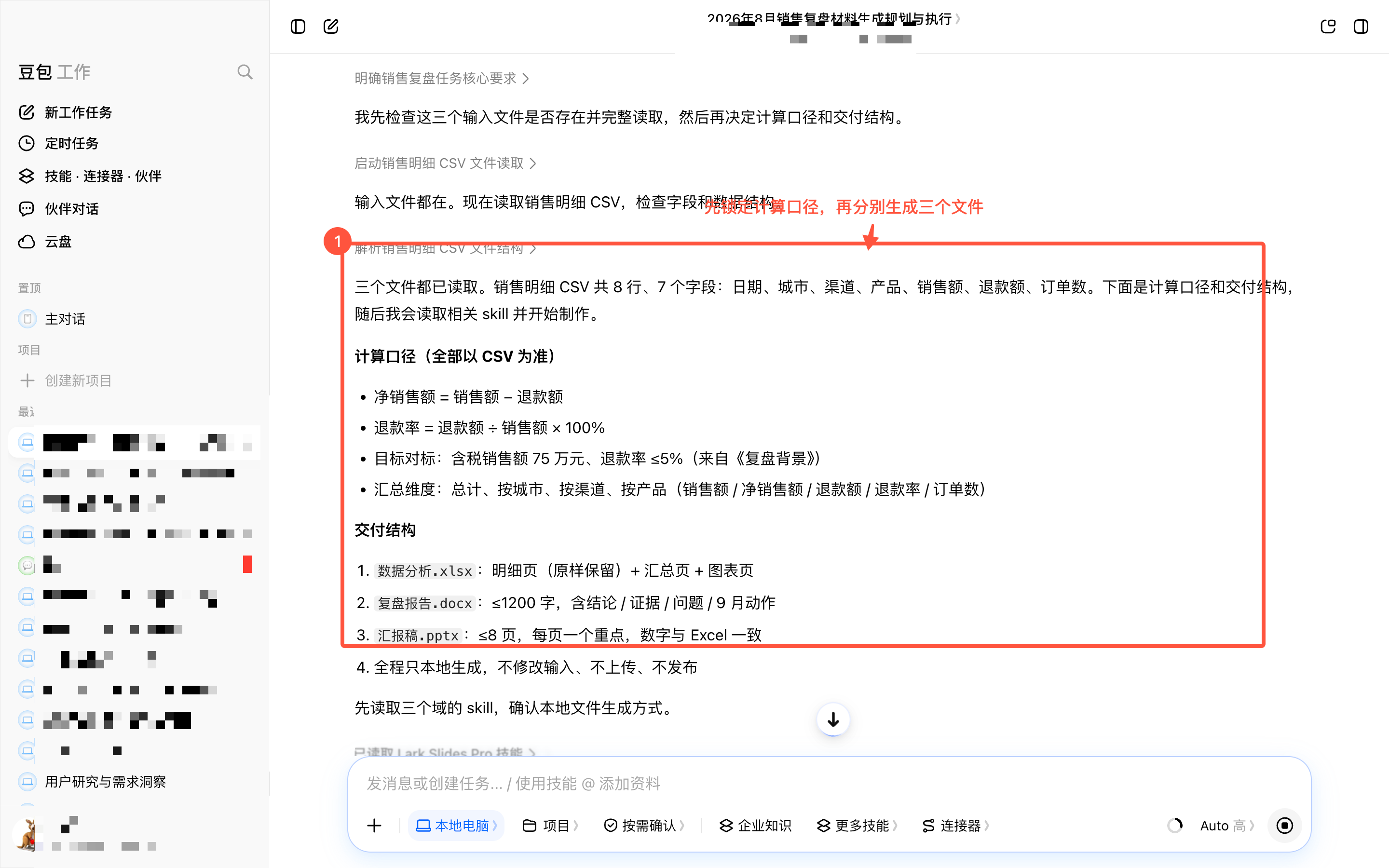 图2：豆包工作先读取数据、明确口径，再进入文件制作