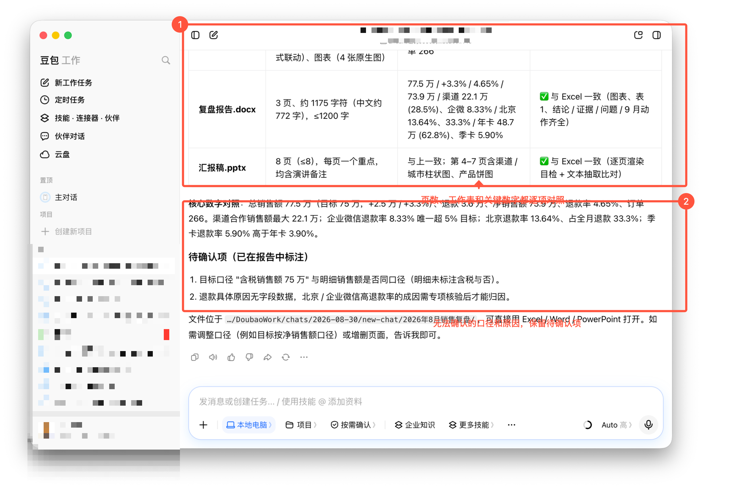 图4：交付前的验收表，把页数、工作表和核心数字再核一遍