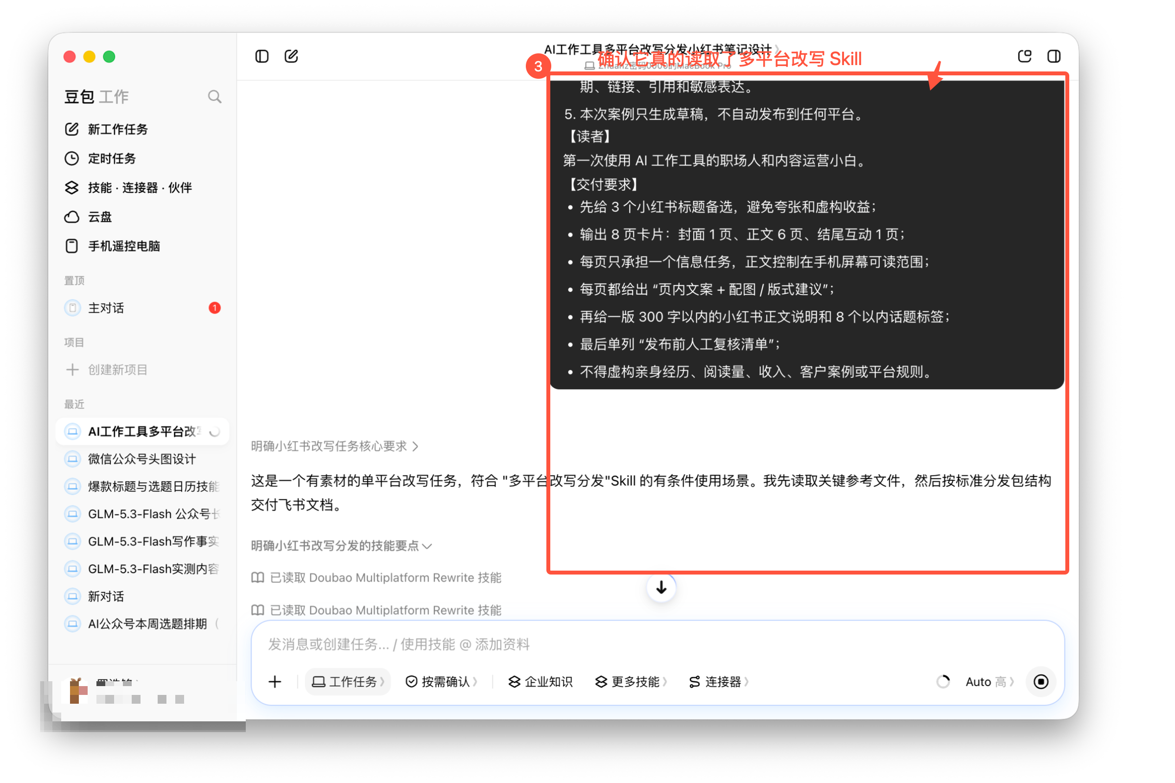 图03-03 小红书任务执行中