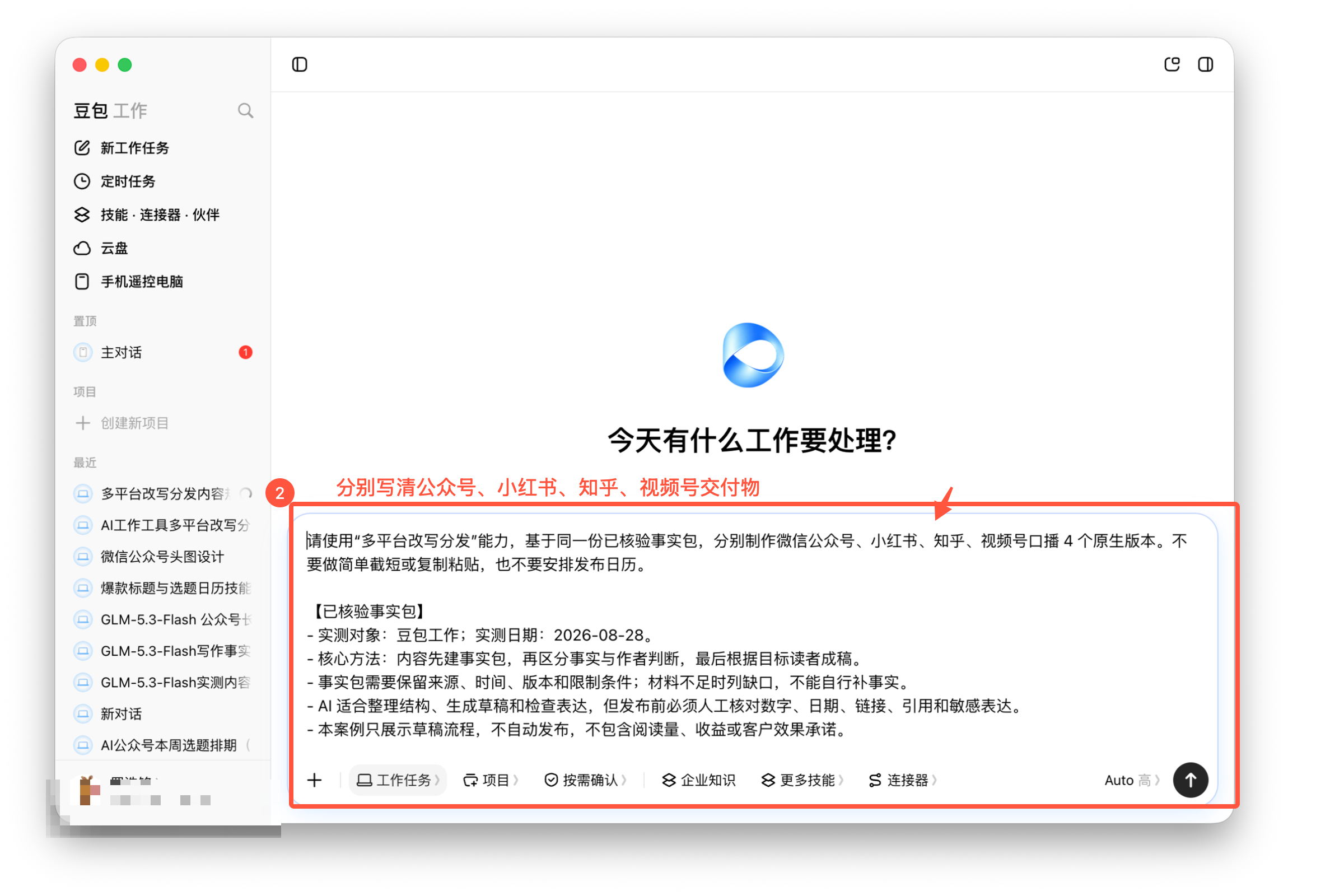 图03-10 多平台版本提示词