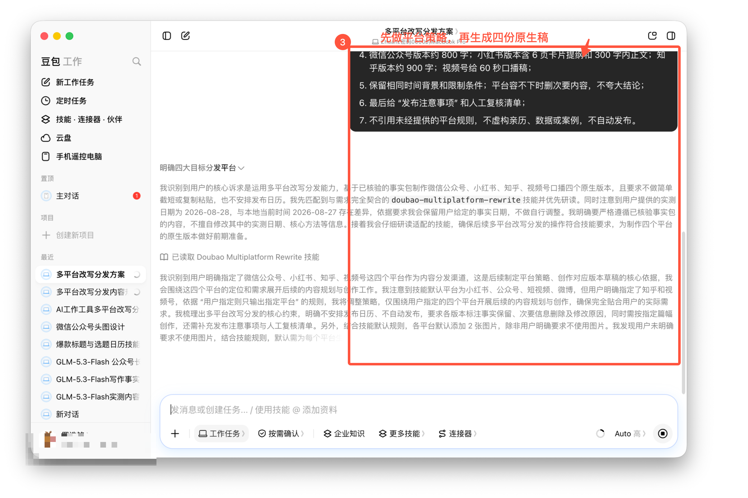图03-11 多平台版本执行中