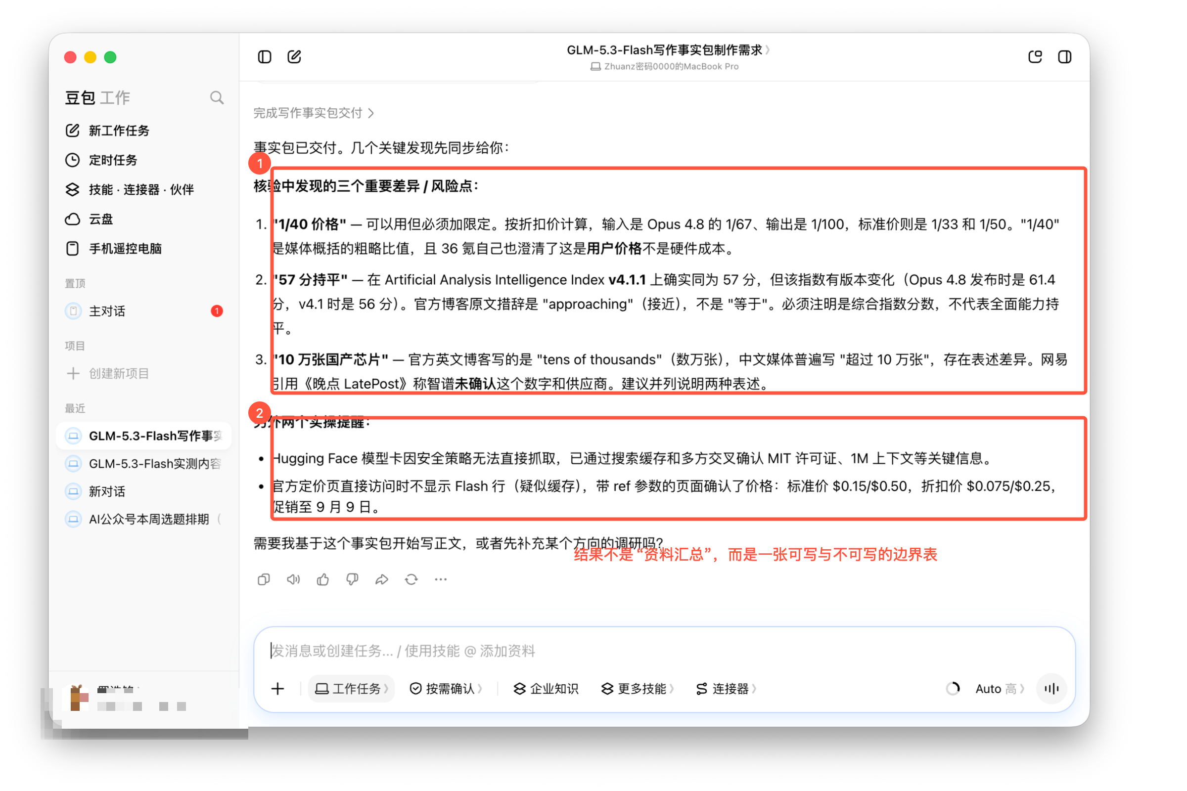 图02-04|GLM-5.3-Flash事实包