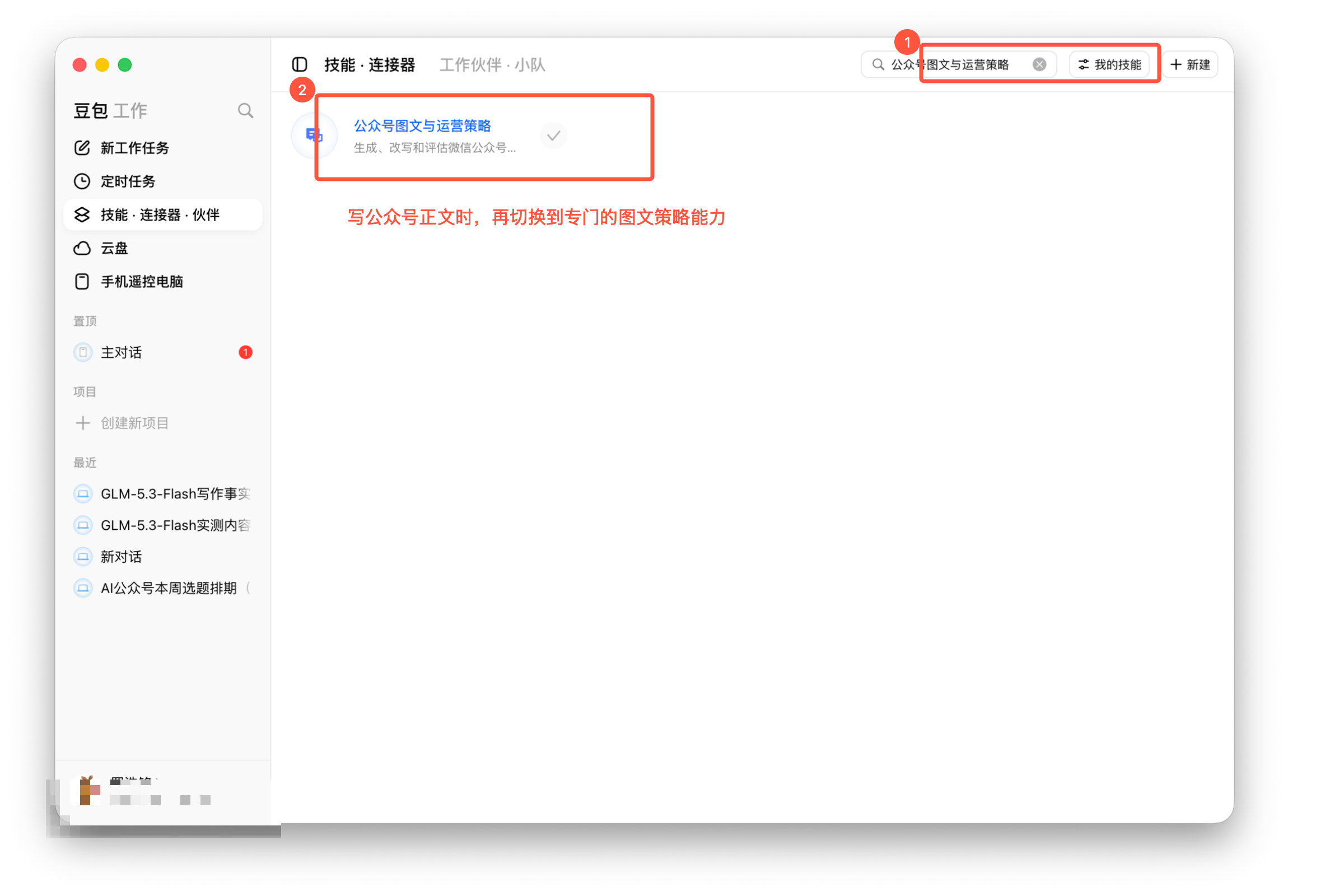 图02-05|找到公众号写作能力