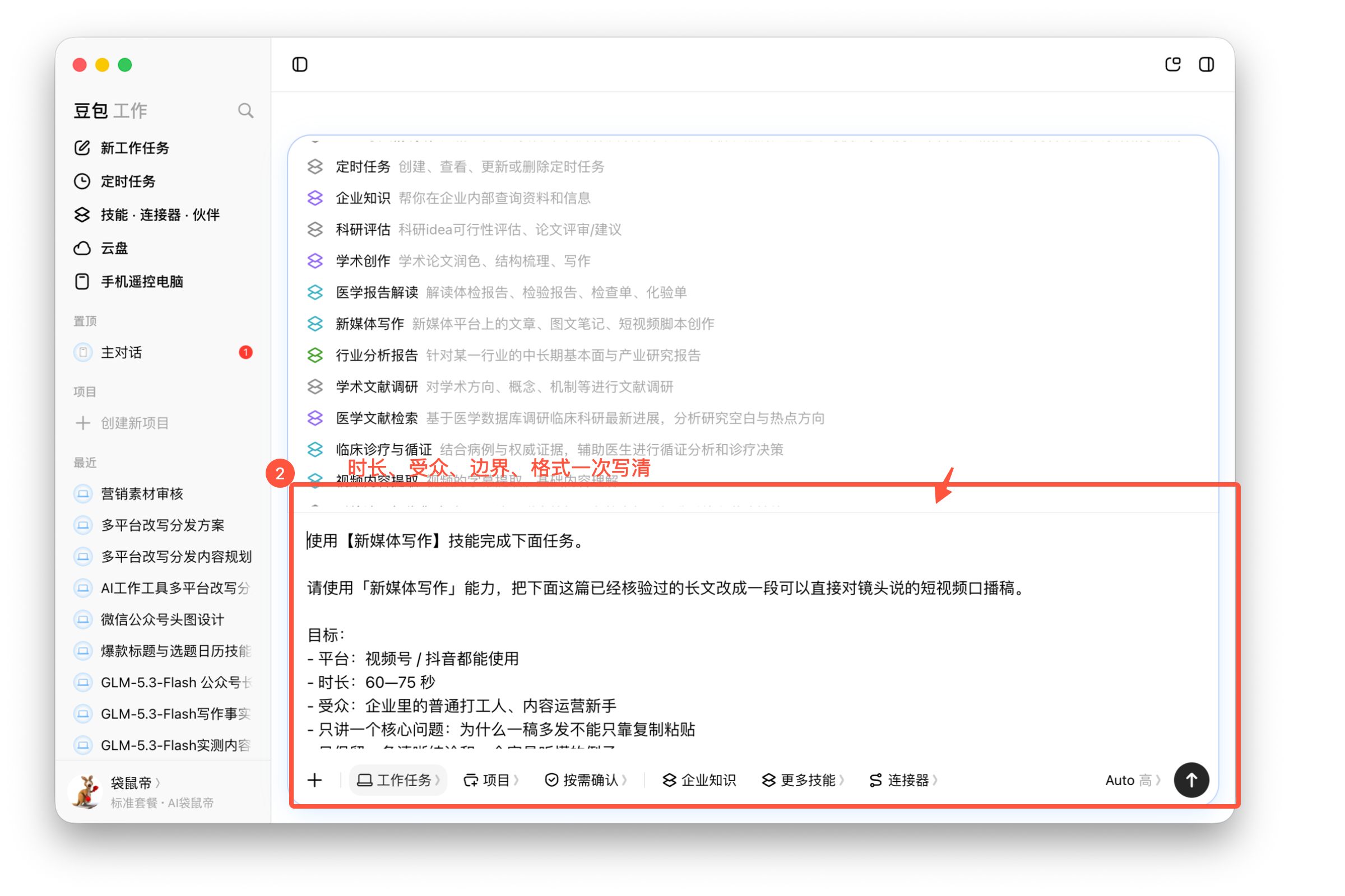 图04-02 长文转口播提示词