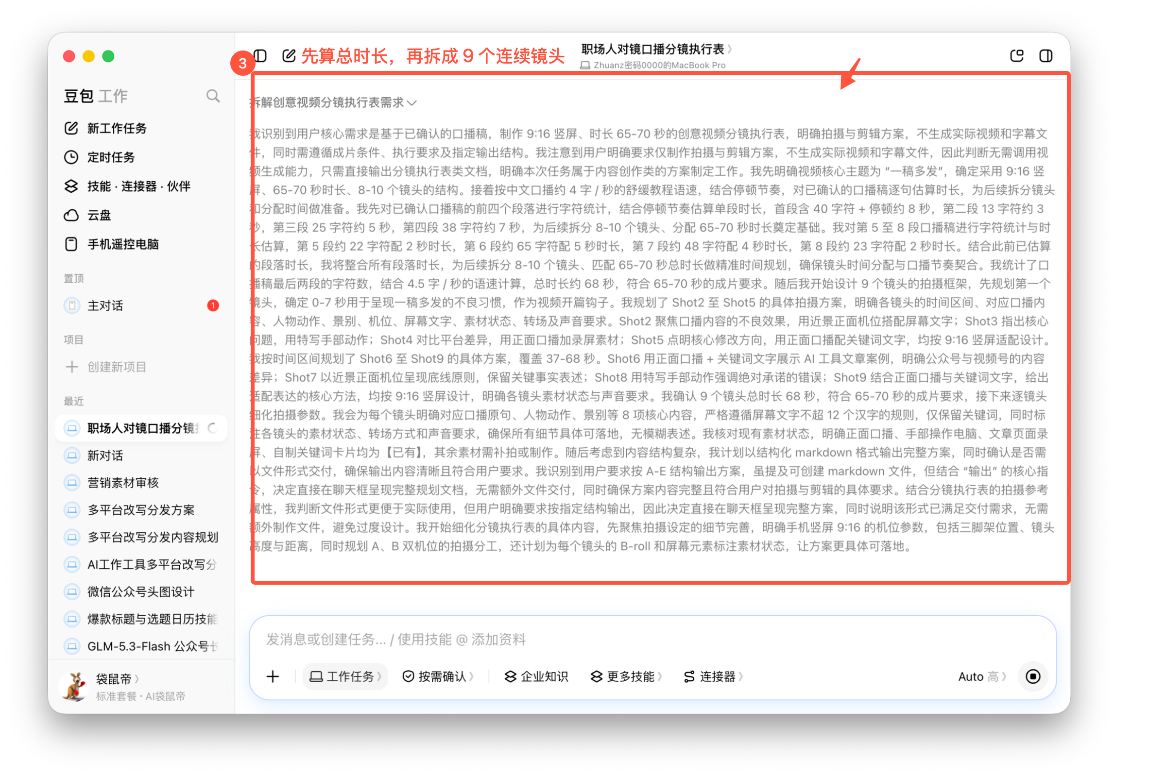 图04-07 口播转分镜执行中